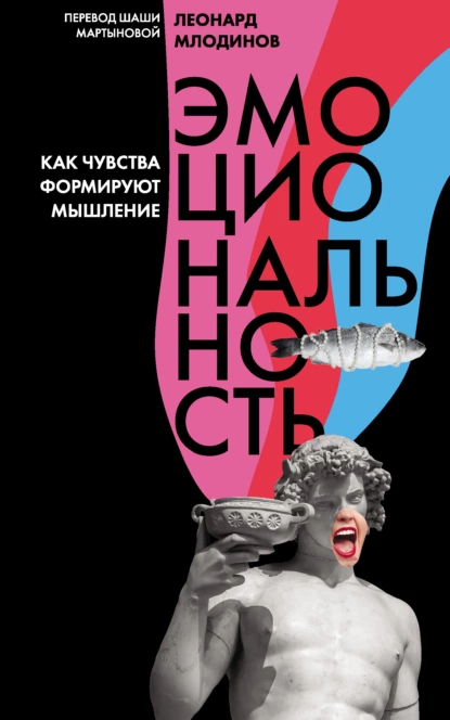 Эмоциональность