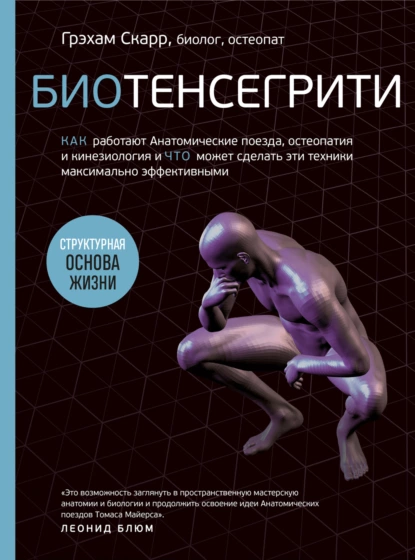 Биотенсегрити