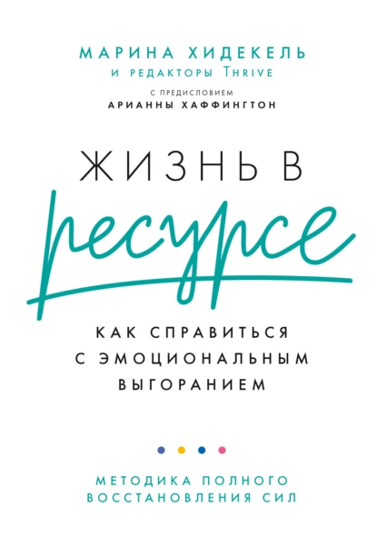 Жизнь в ресурсе