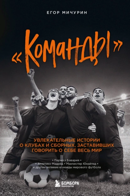 «Команды»