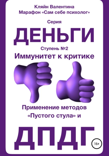 Иммунитет к критике