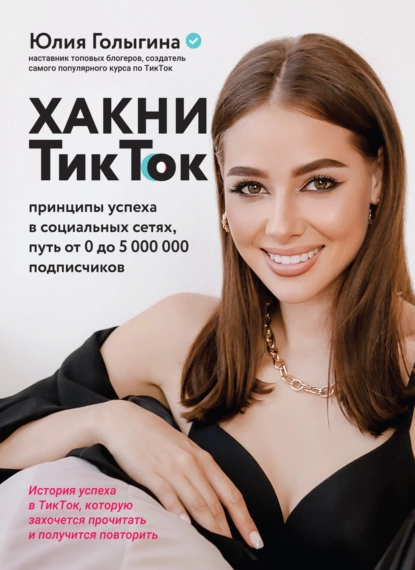Хакни ТикТок