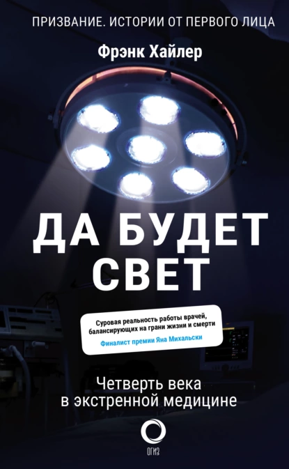 Да будет свет