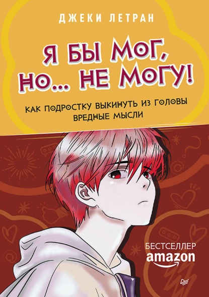 Я бы мог, но… не могу!