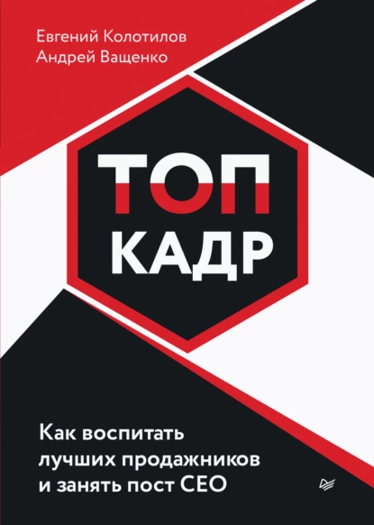 ТОП-КАДР