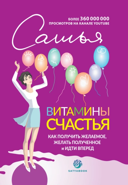 Витамины счастья