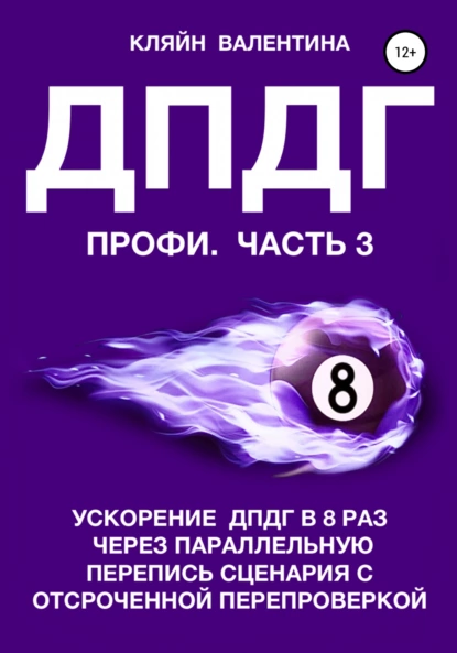 ДПДГ ПРОФИ. Часть 3