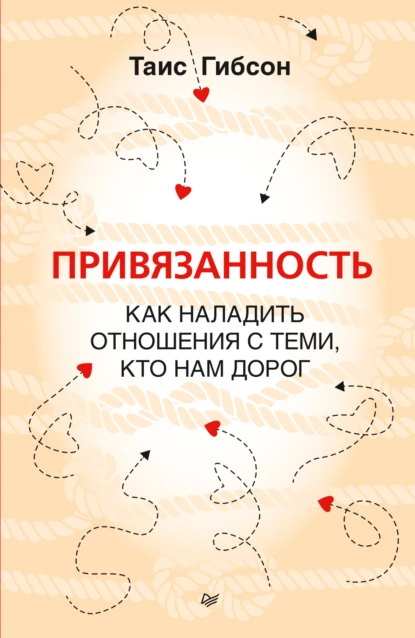 Привязанность