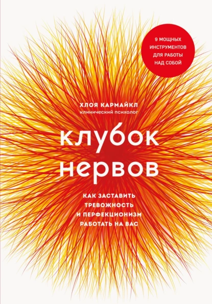 Клубок нервов