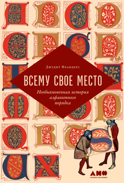 Всему свое место
