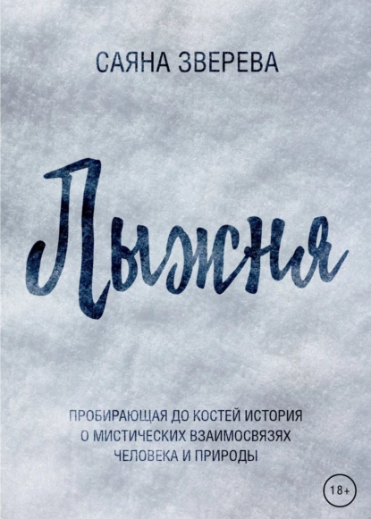 Лыжня