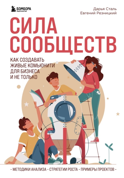 Сила сообществ
