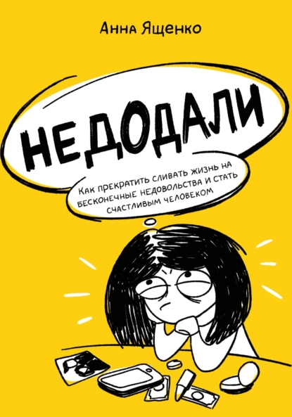 Недодали