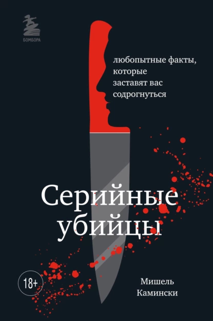Серийные убийцы