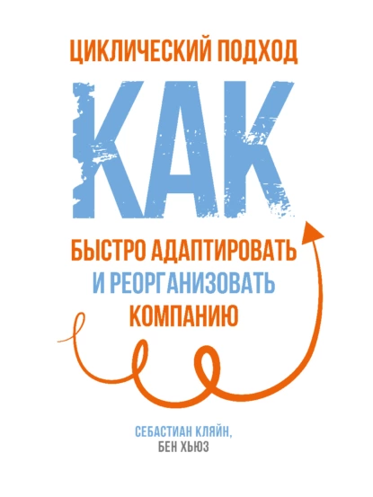 Циклический подход