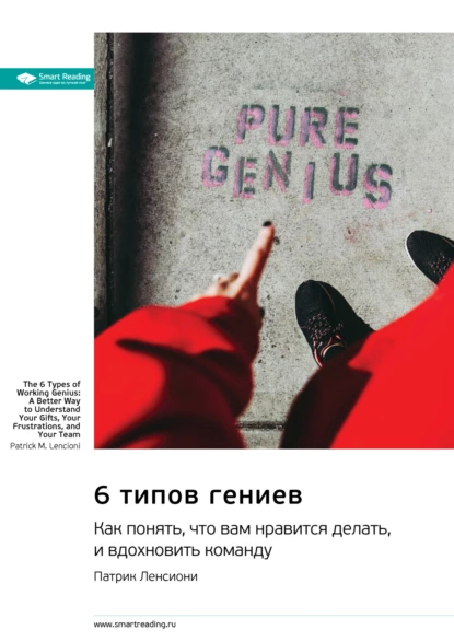 6 типов гениев