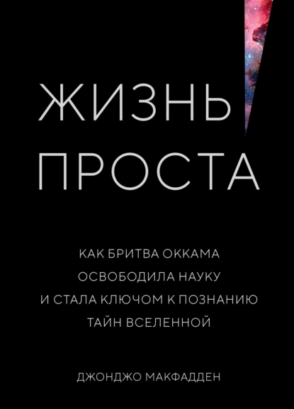 Жизнь проста