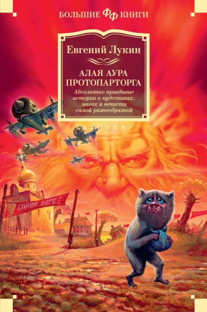 Алая аура протопарторга