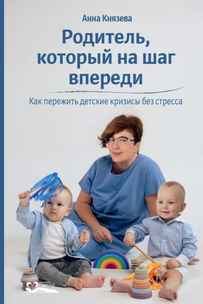 Родитель, который на шаг впереди