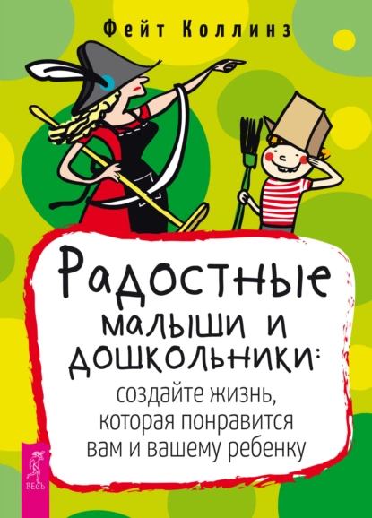 Радостные малыши и дошкольники