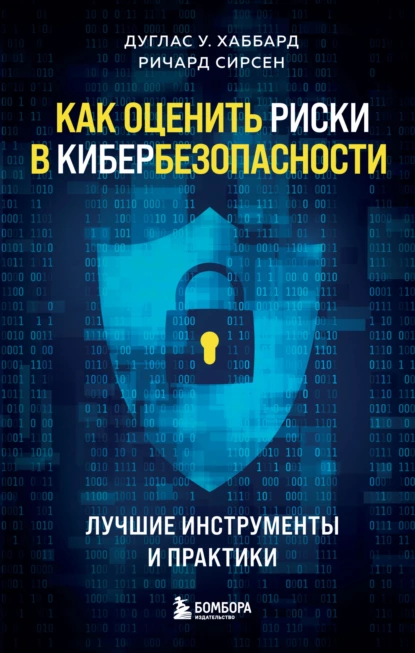 Как оценить риски в кибербезопасности