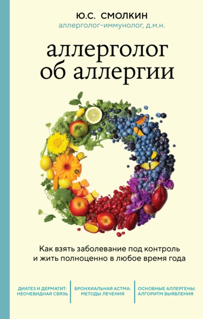 Аллерголог об аллергии