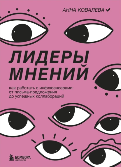 Лидеры мнений