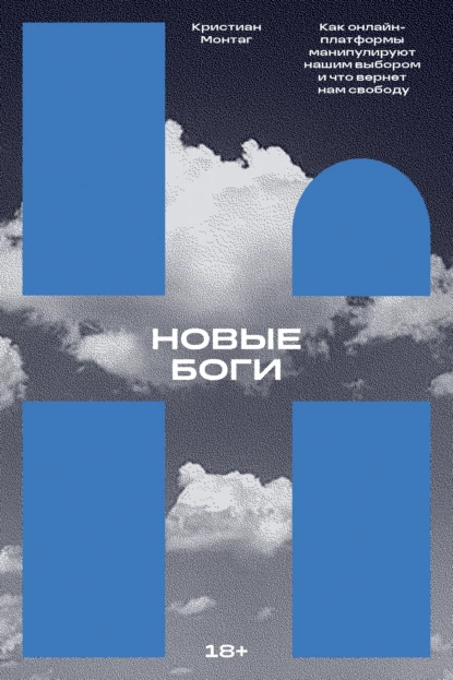 Новые боги