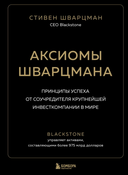 Аксиомы Шварцмана