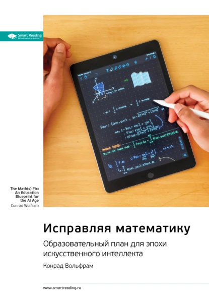 Исправляя математику