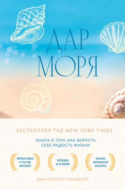 Дар моря