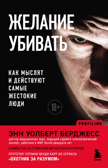 Желание убивать