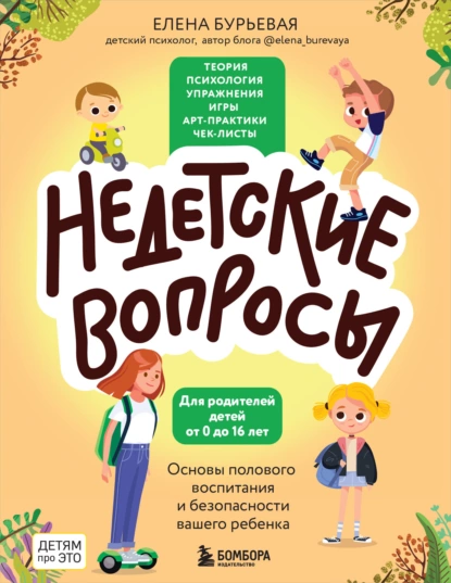 Недетские вопросы