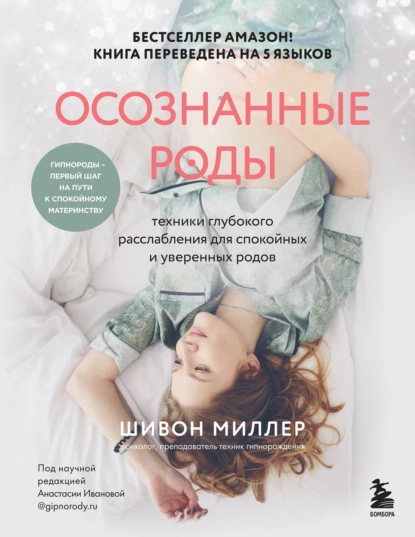 Осознанные роды