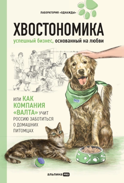 Хвостономика
