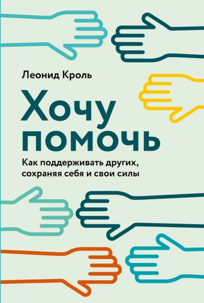 Хочу помочь