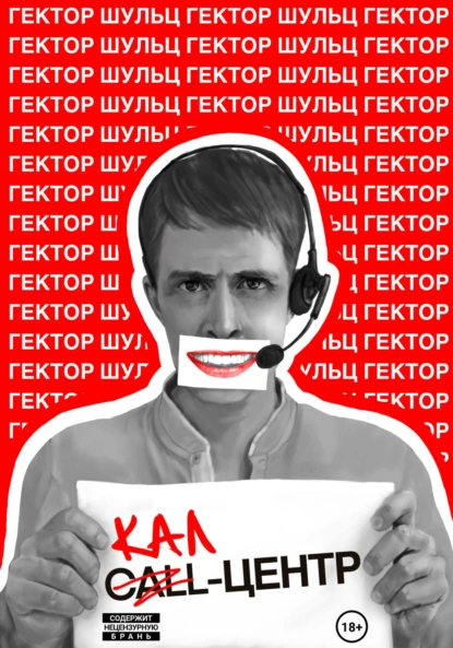 Кал-центр