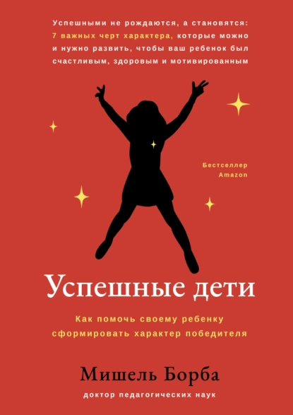 Успешные дети