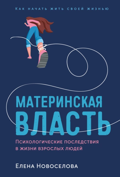 Материнская власть