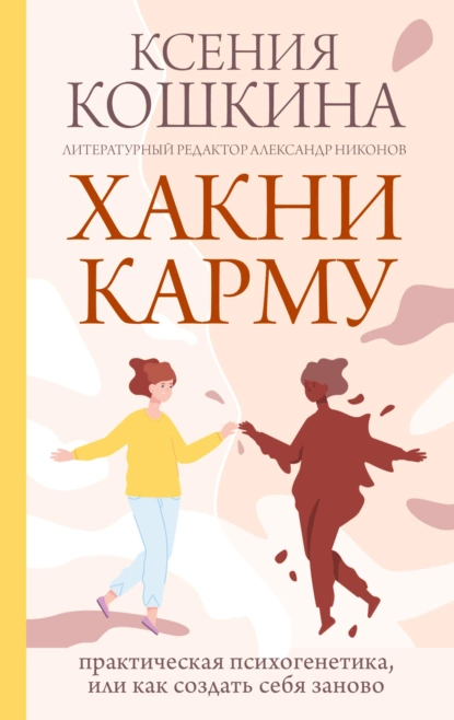 Хакни карму