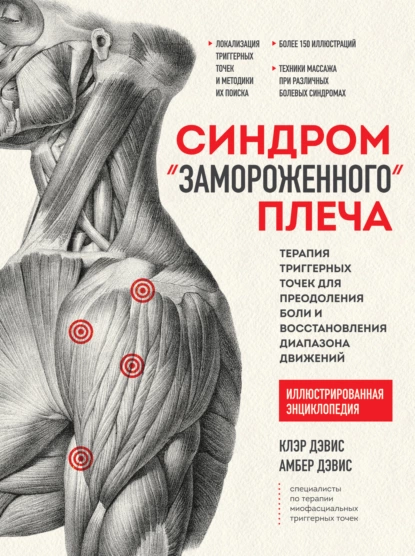 Синдром «замороженного» плеча