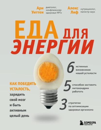 Еда для энергии