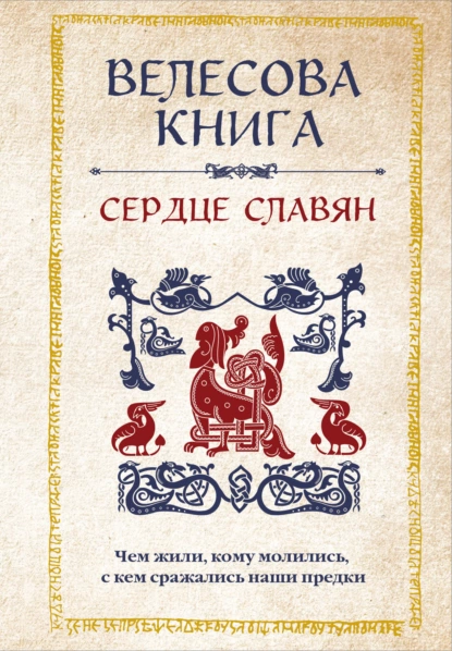 Велесова книга