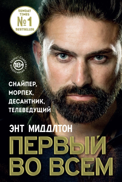 Первый во всем