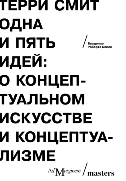 Одна и пять идей