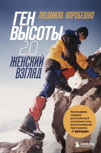 Ген высоты 2.0