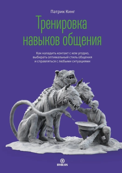 Тренировка навыков общения