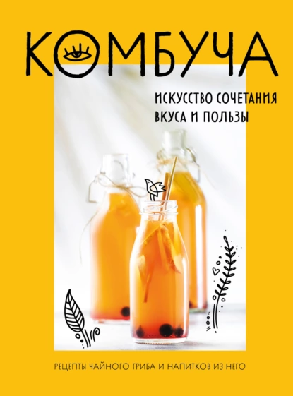 Комбуча