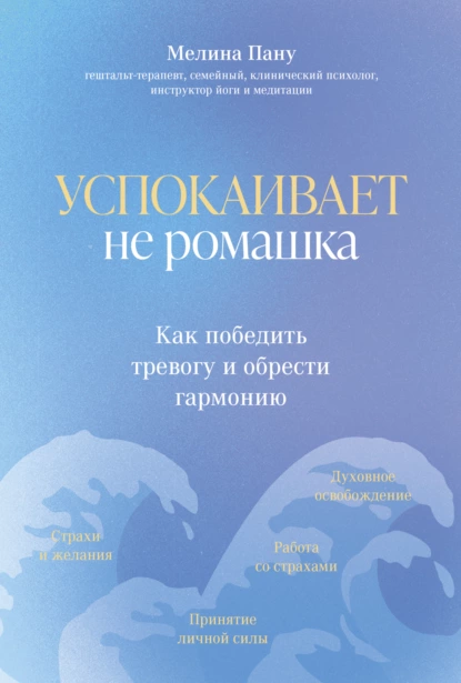Успокаивает не ромашка