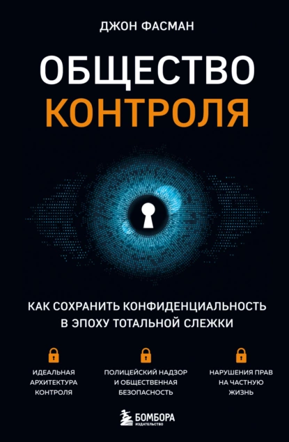 Общество контроля